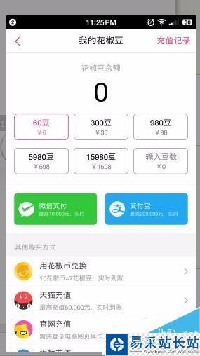 花椒直播花椒幣怎么提現？花椒直播花椒豆充值提現方法