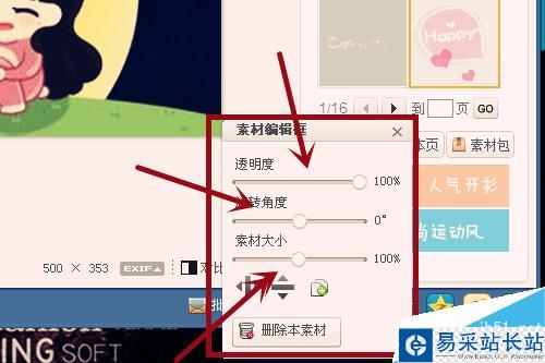 怎樣快速給圖片添加飾品？