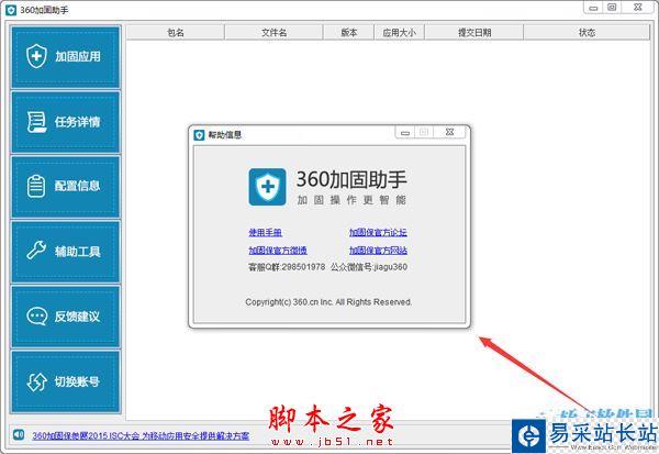 360加固助手有用嗎？360加固助手使用方法