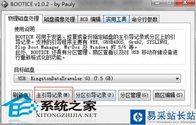 完美黑蘋果U盤啟動盤的制作方法