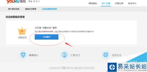 優酷會員自動續費功能如何取消？