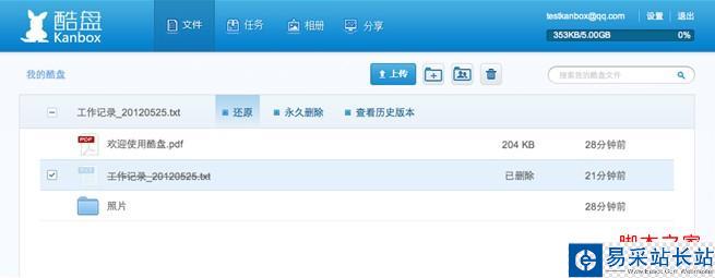 酷盤如何找回已刪除的文件或文件夾