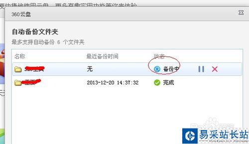 360云盤怎么自動備份電腦中的文件