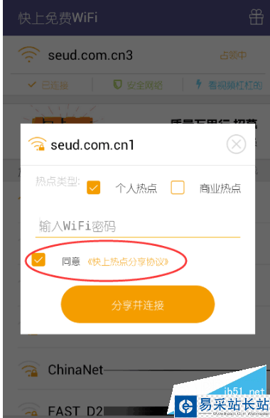 快上熱點分享協議