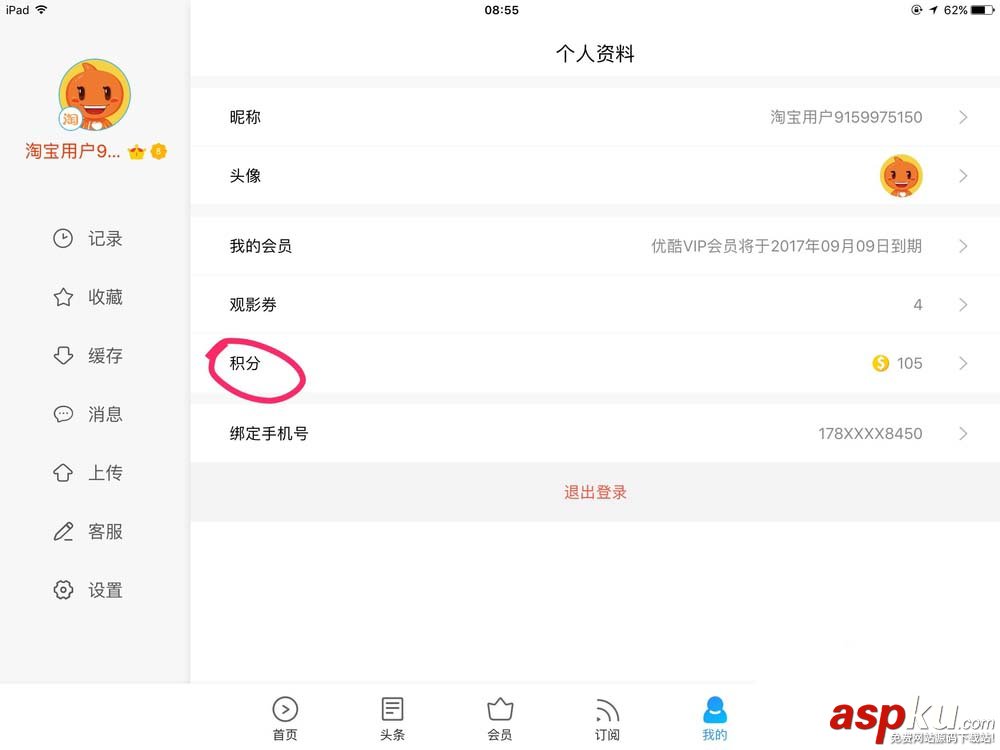 優酷,積分