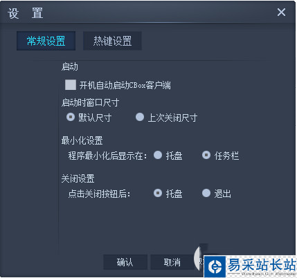 cbox央視影音怎么設置熱鍵？央視影音設置熱鍵方法