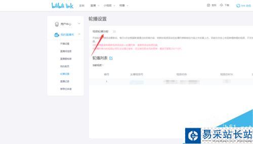 Bilibili怎么關閉輪播？B站關閉輪播教程