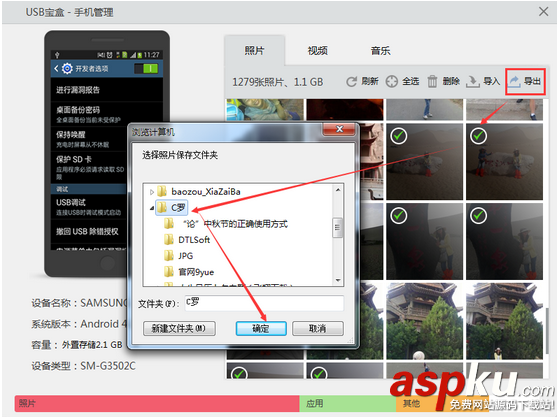 USB寶盒,手機文件