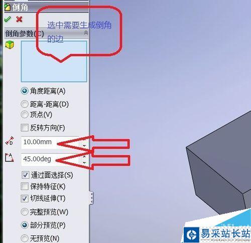 solidworks倒角命令怎么用？solidworks倒角命令使用教程