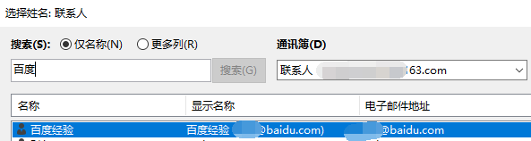 Outlook2016,Outlook,聯系人