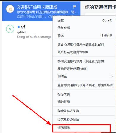 網易郵箱大師,屏蔽郵件