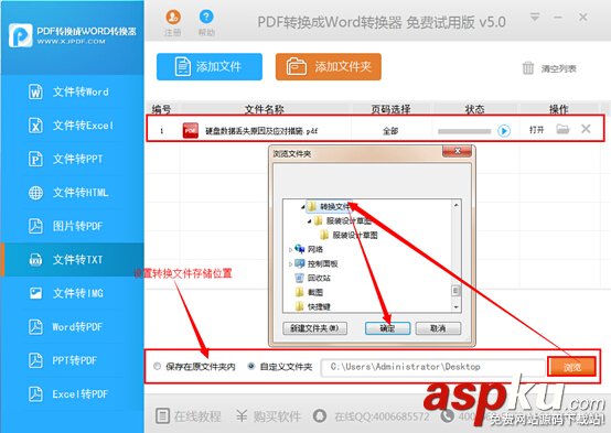 迅捷,pdf轉換txt,轉換器
