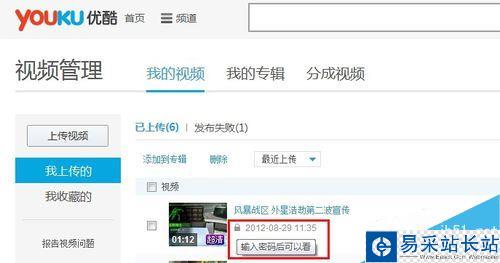 優酷怎么給視頻加密？優酷視頻加密教程