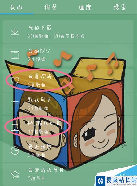 酷我音樂手機和電腦的歌曲如何相互同步？