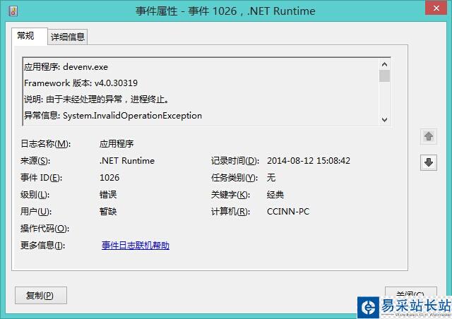 Microsoft Visual Studio 2012/2013 已停止工作的解決方法（每次雙擊運行都停止工作）