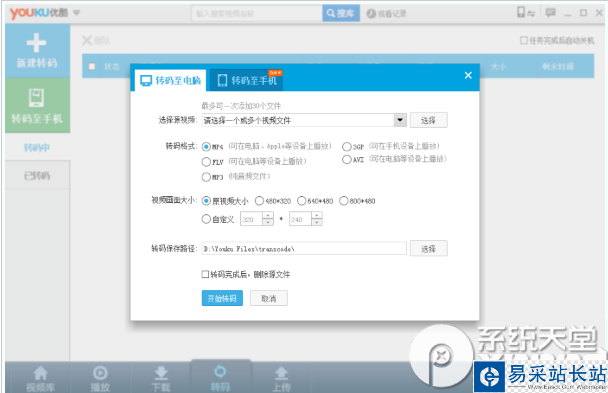 優酷播放器kux格式怎么轉換？kux格式轉換教程