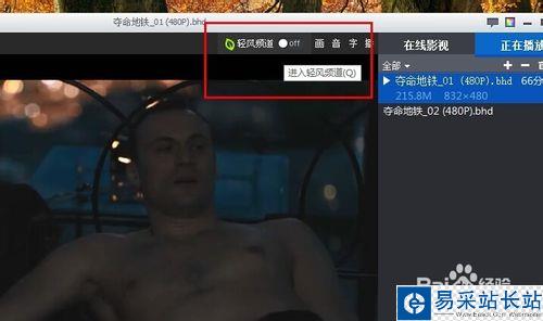 暴風影音怎么徹底關閉輕風頻道