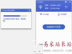 手機連不上wifi熱點怎么辦 驅動人生解決手機連不上wifi熱點方法1