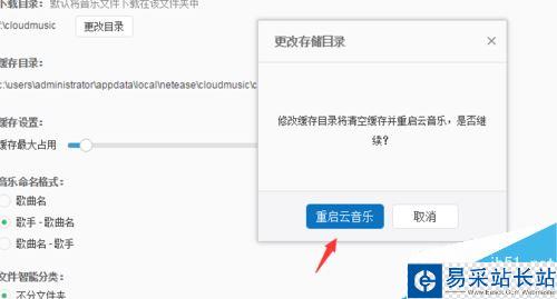 網易云音樂歌曲緩存文件在哪？如何更改緩存目錄？