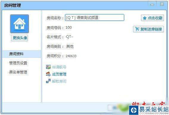 qt語音房間怎么管理 qt語音房間管理教程