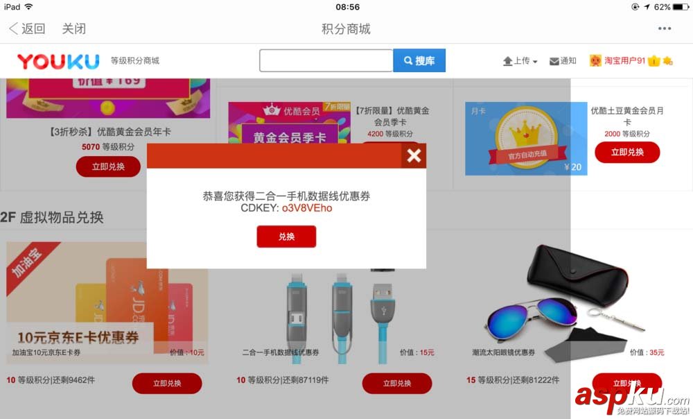 優酷,積分
