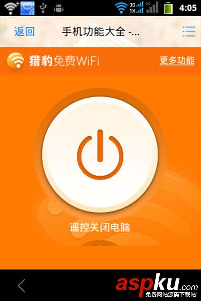 獵豹免費WiFi,遙控關閉