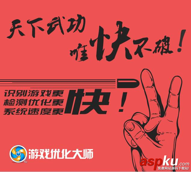 游戲優化大師,優化大師