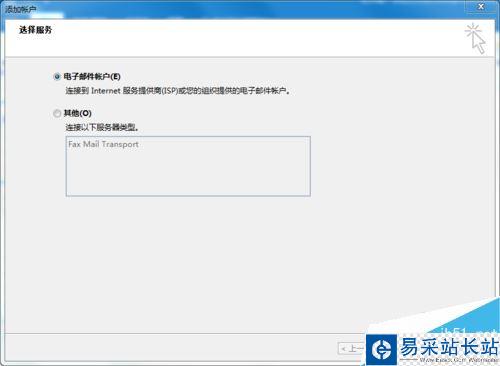 outlook2016怎么設置QQ郵箱？outlook2016設置QQ郵箱圖文教程