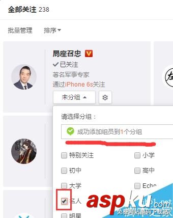 新浪微博,微博,分組