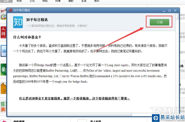 foxmail進行RSS訂閱步驟