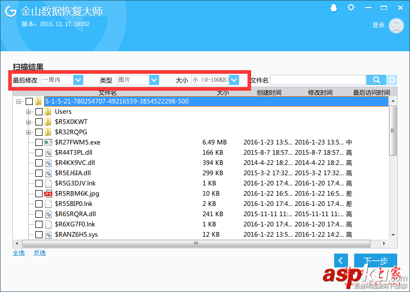 回收站,金山數據恢復大師,數據恢復