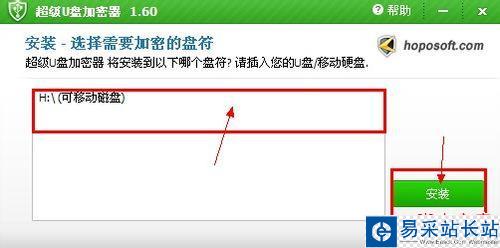 教你如何使用加密軟件給U盤加密