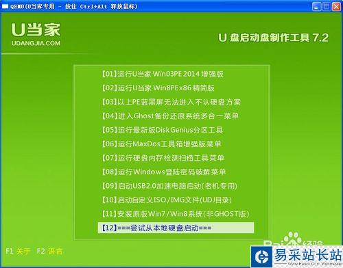 u盤啟動盤制作圖文教程