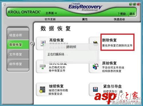 Easyrecovery,U盤數據恢復