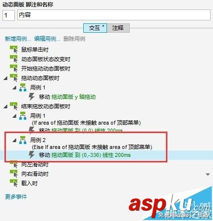 axure,屏幕滑動效果