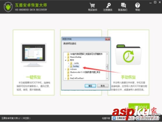 互盾恢復大師,安卓恢復大師,手機數據