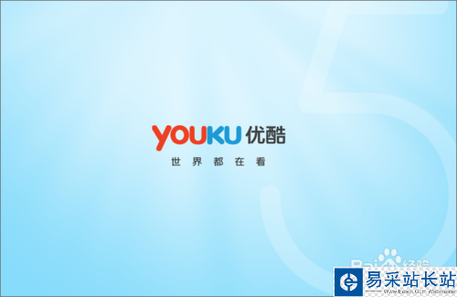 優酷客戶端打不開該怎么辦？