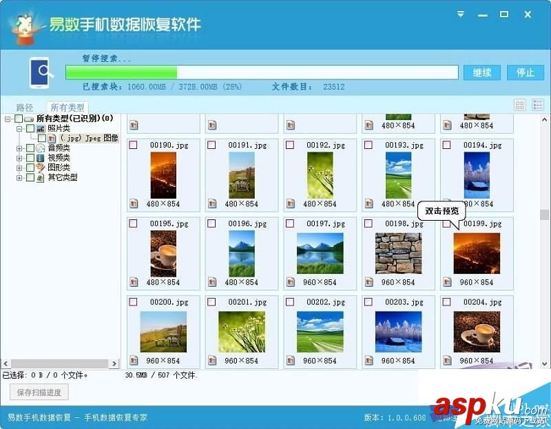 易數手機數據恢復軟件