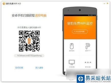 獵豹免費wifi遙控電腦怎么用？遙控電腦功能使用教程2