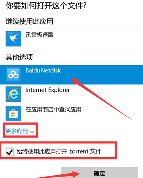 百度網盤,BT種子