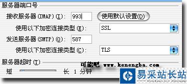 Gmail郵箱IMAP收發功能4