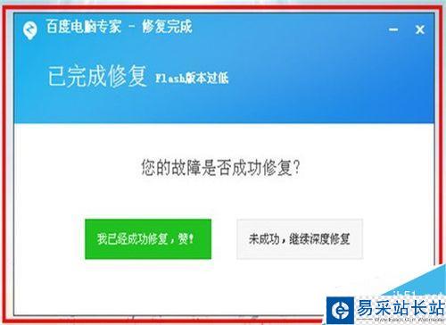 flash版本低怎么辦，如何在線修復