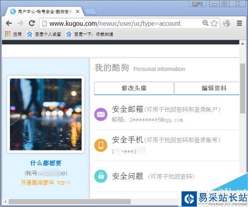 酷狗忘記賬號了怎么辦？酷狗音樂找回帳號教程