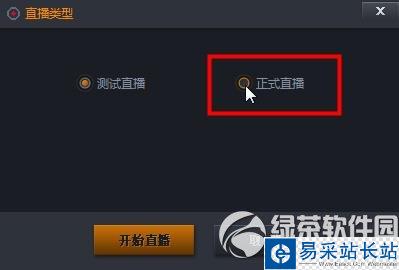隨星播怎么直播？隨星播直播教程3