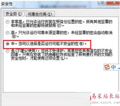 office2003怎么啟用宏 office2003啟用宏圖文教程1