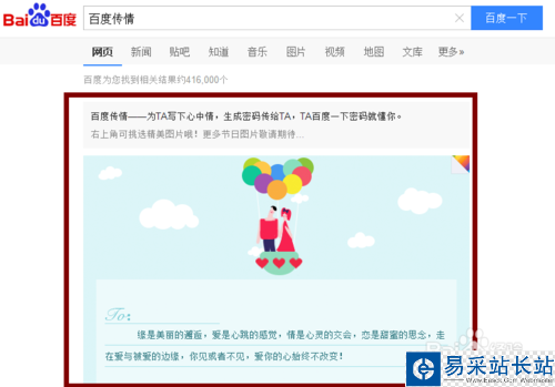 百度傳情怎么玩？百度傳情在哪里玩？