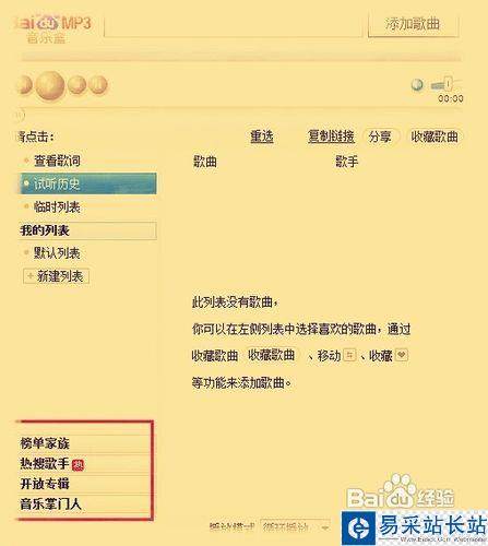 新版百度音樂盒怎么復制鏈接？