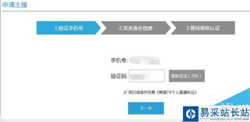怎么申請熊貓TV直播間當主播？