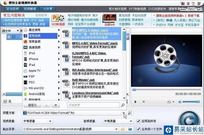 怎樣轉換手機視頻格式（大部分手機支持3gp和mp4）