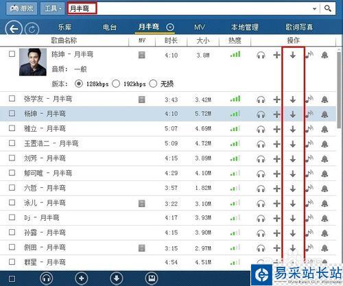 怎么下載歌曲？